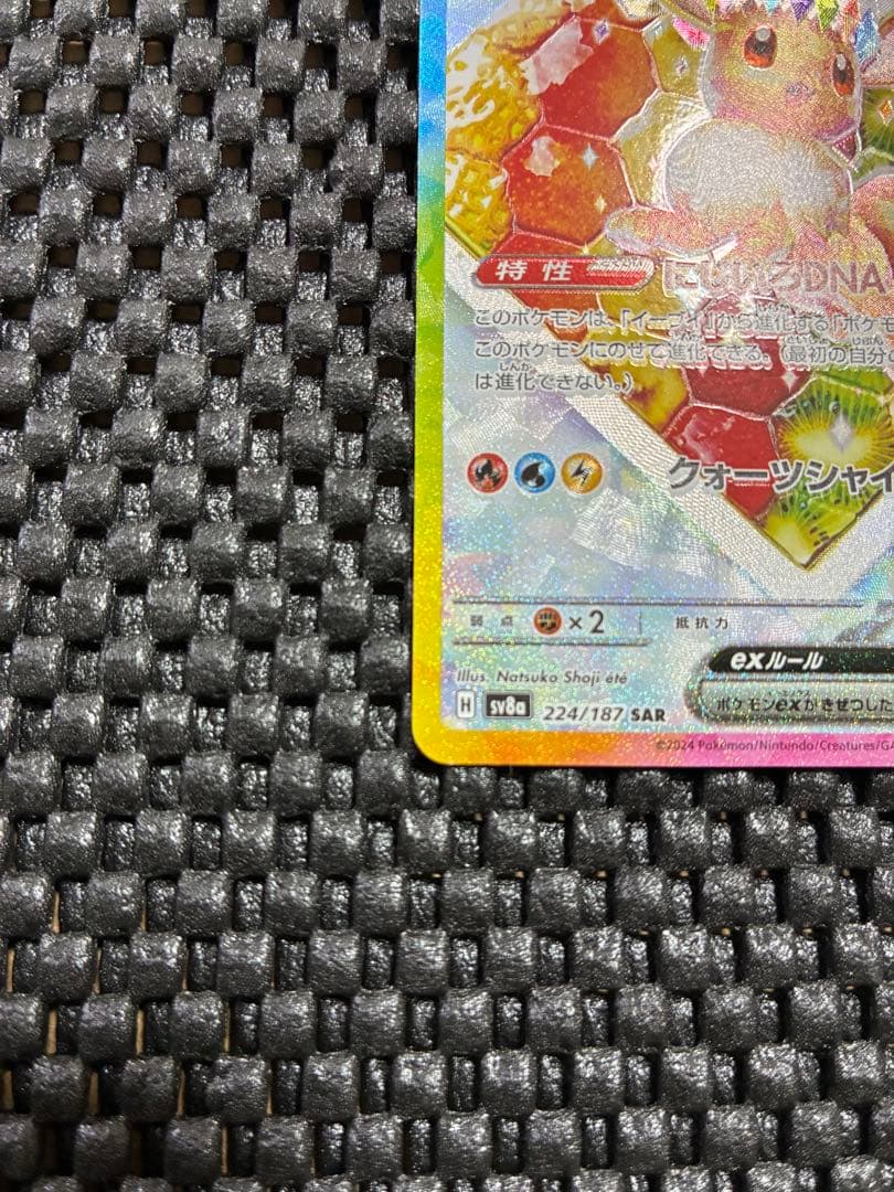 イーブイex SAR SV8a テラスタルフェスex 224/187 - メルカリ