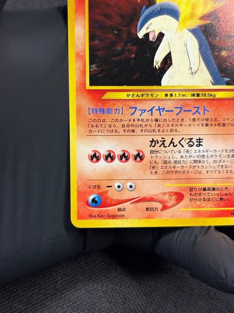 『旧裏☆希少☆渦巻きホロ加工有り☆美品』バクフーン （Neoプレミアムファイル）