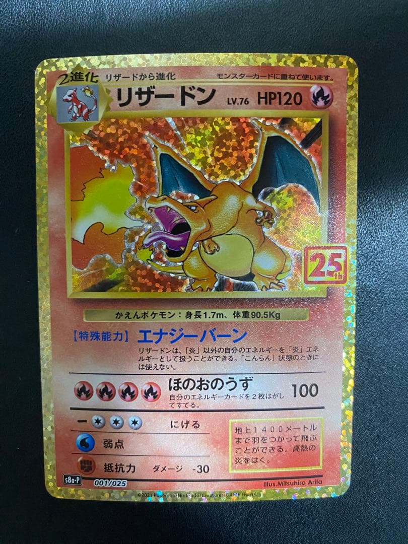 リザードン プロモカードパック 25th ANNIVERSARY editio… - メルカリ