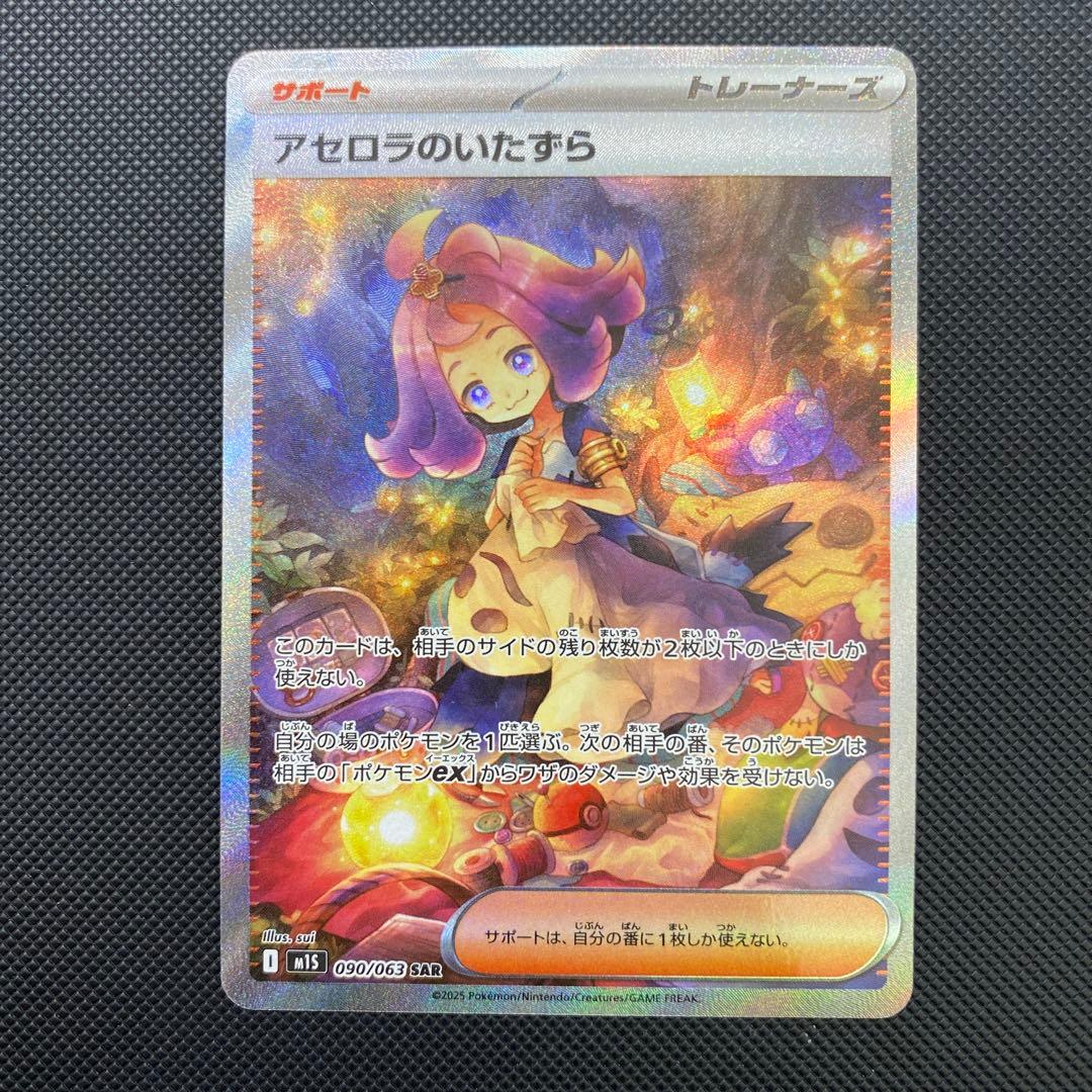 アセロラのいたずら SAR 090/065 - メルカリ