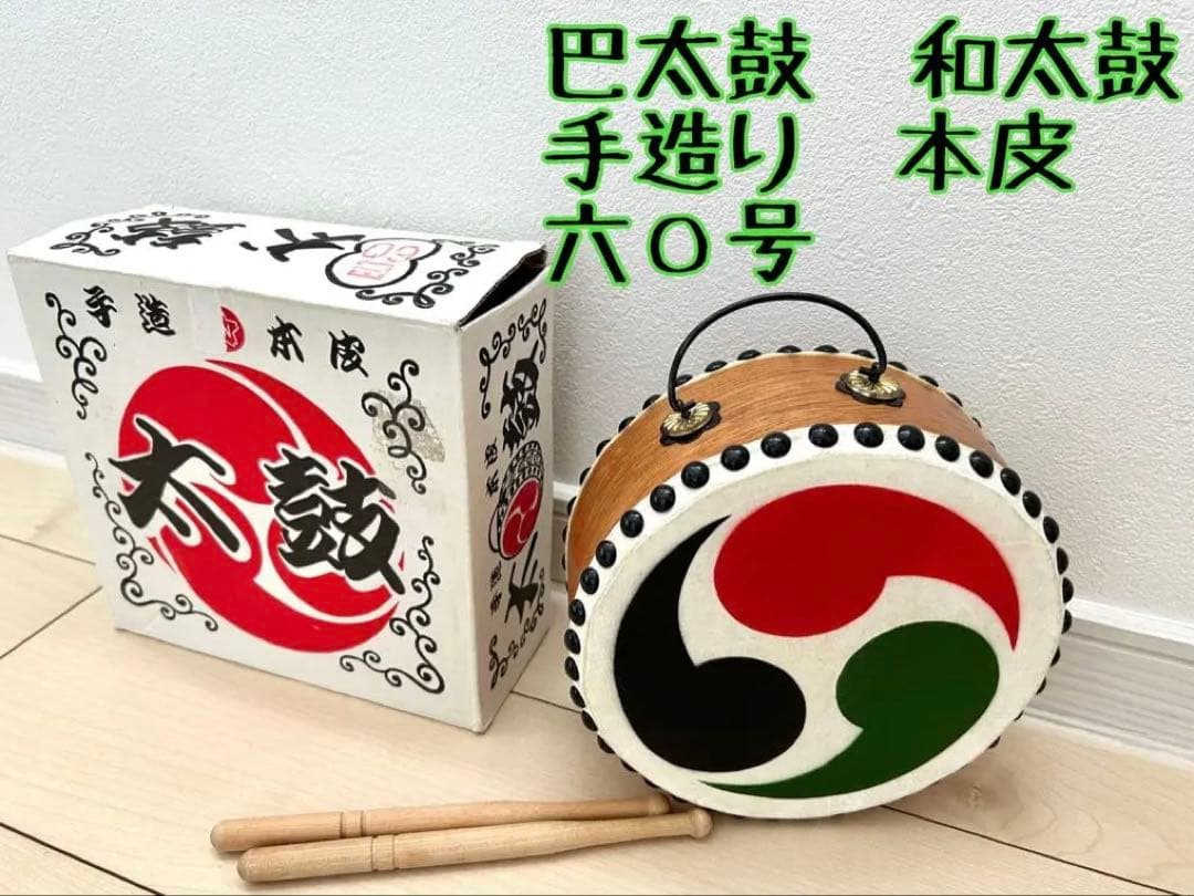 祭　お囃子　小太鼓　職人　手造り　本皮　巴太鼓　六〇号 和太鼓 練習　バチ付