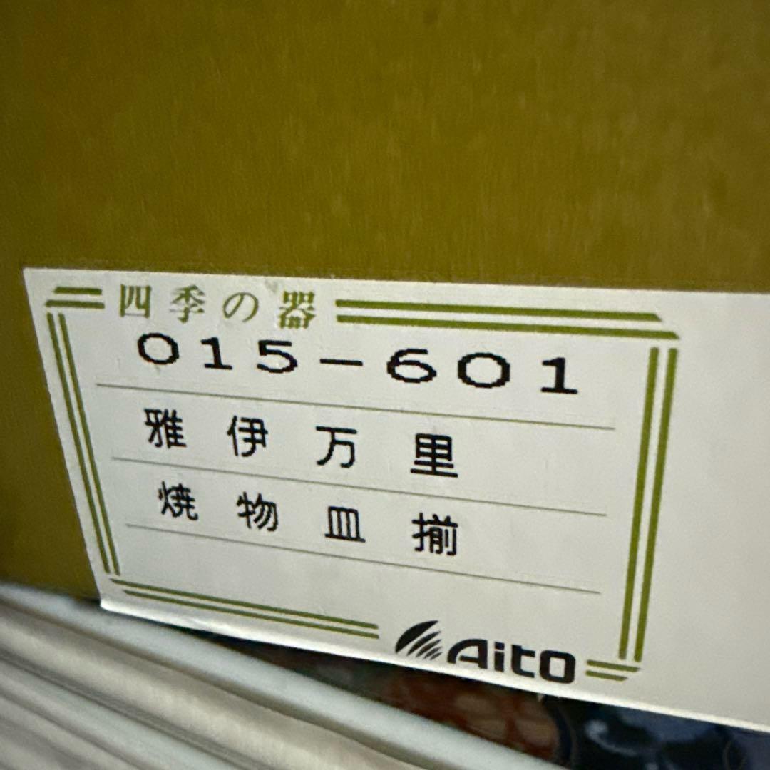 美品　吾山窯　金彩　伊万里長皿　豪華古伊万里小鉢　全10客 No.4-7