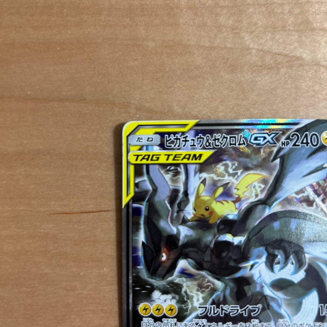 センタリング良】ピカチュウ＆ゼクロムgx sa - メルカリ