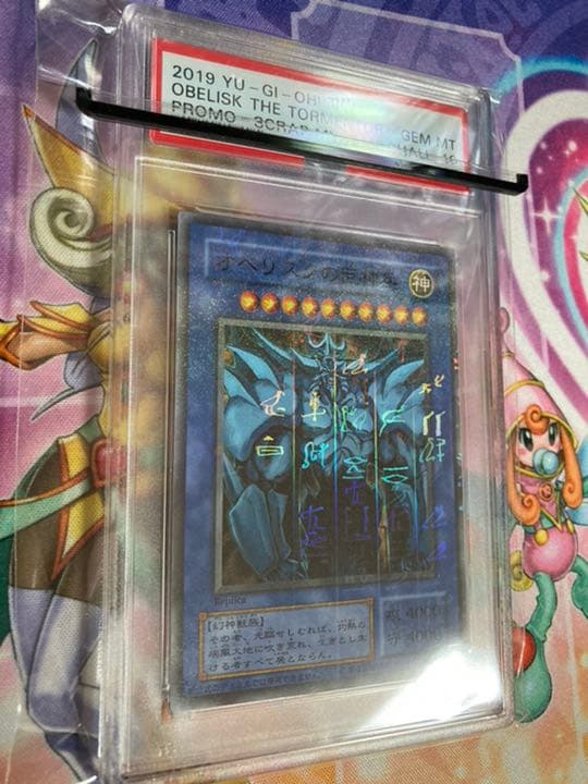 遊戯王 世界に12枚 オベリスクの巨神兵 プロモ psa10 ミレニアム