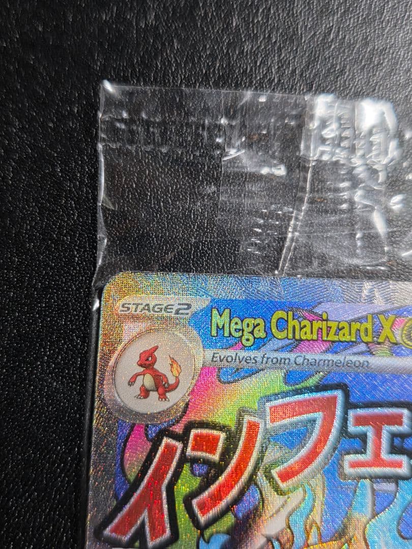 未開封】メガリザードンX ex MA 海外プロモ 3 - メルカリ