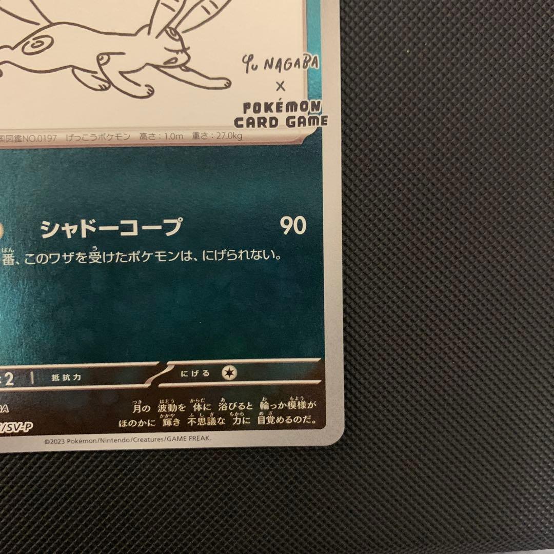 ゆ*が様 ブラッキー：YU NAGABA × ポケモンカードゲーム PROMO