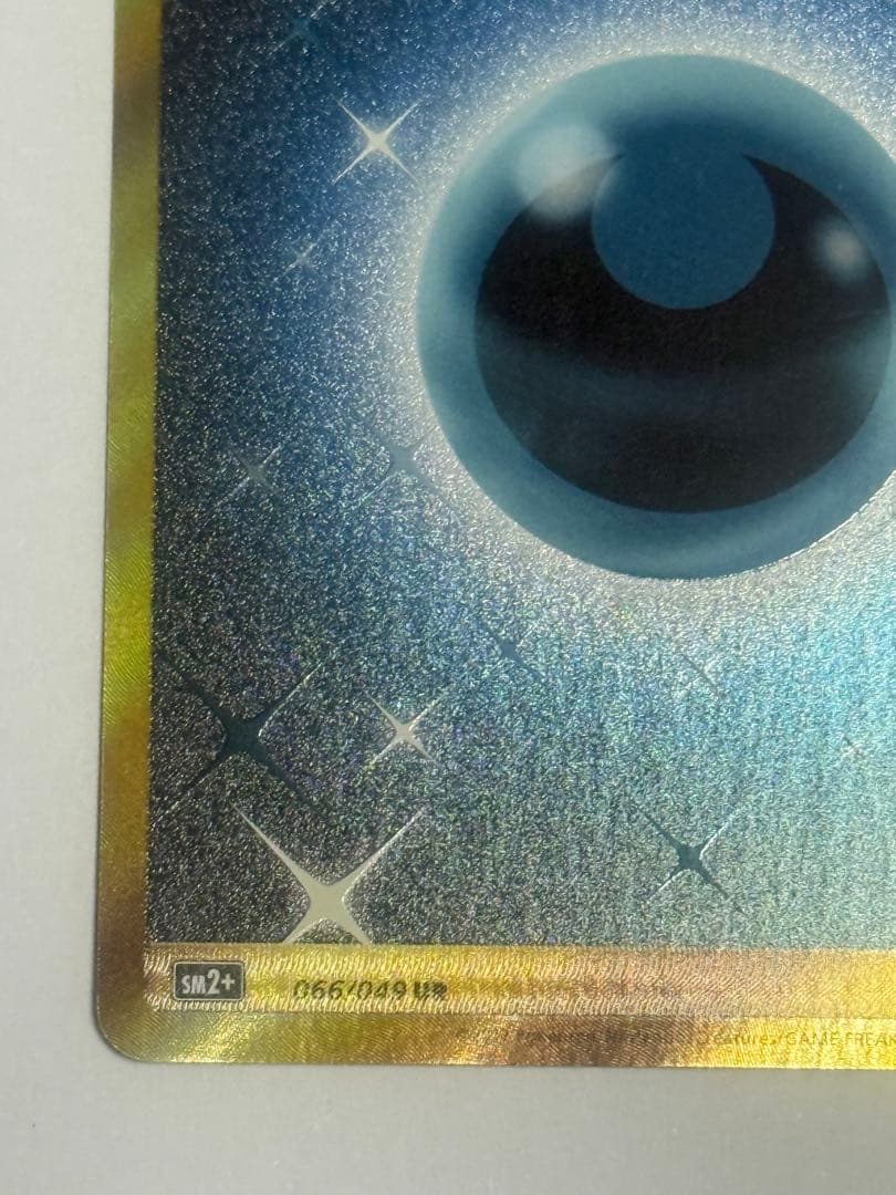 超希少 ポケモンカード基本悪エネルギーUR SM2+066/046 - メルカリ