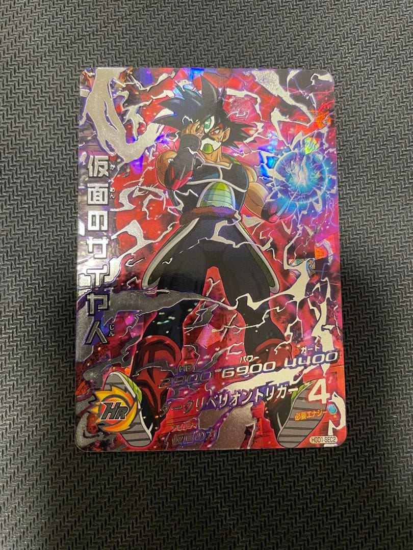 HGD1-sec2 仮面のサイヤ人 本家&LC - メルカリ