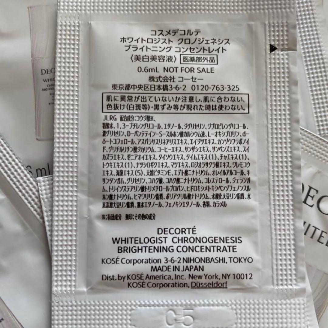 コスメデコルテ ホワイトロジスト クロノジェネシス ブライトニング 美容液