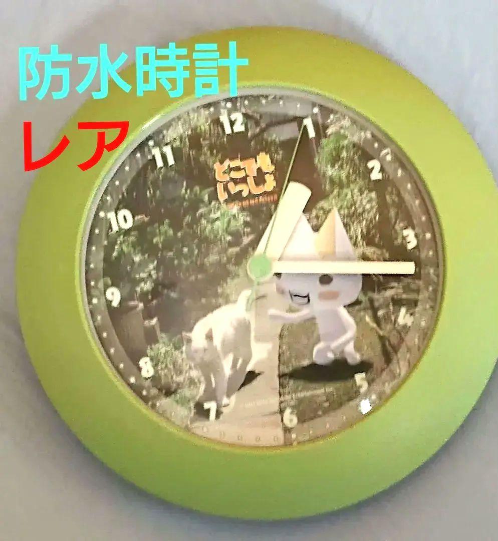 どこでもいっしょ 時計 レア 希少 防水置き掛け兼用 時計 トロと白猫