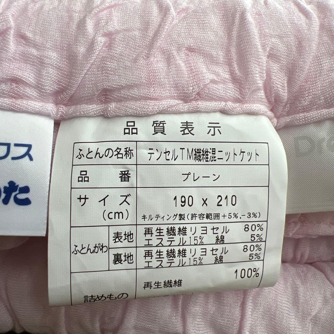 ダルマックス　テンセルニット肌ふとん　ダブル　ウォッシャブル　0.38kg