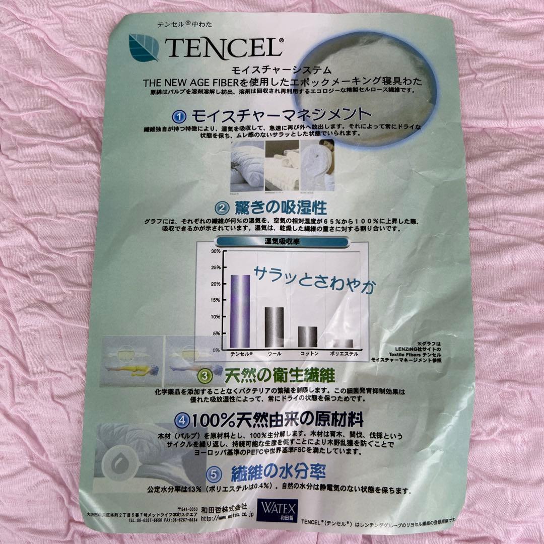 ダルマックス　テンセルニット肌ふとん　ダブル　ウォッシャブル　0.38kg