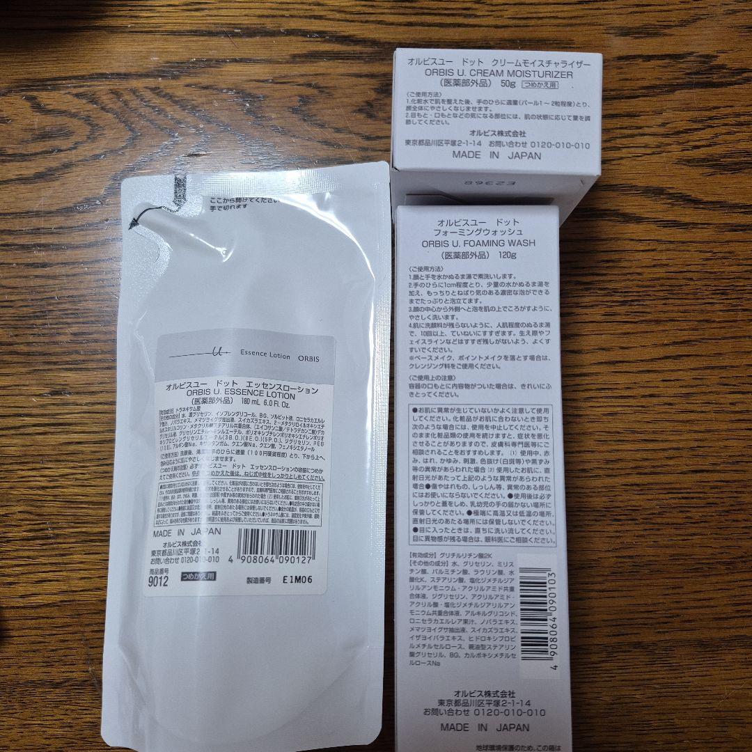 ORBIS ユードット３点