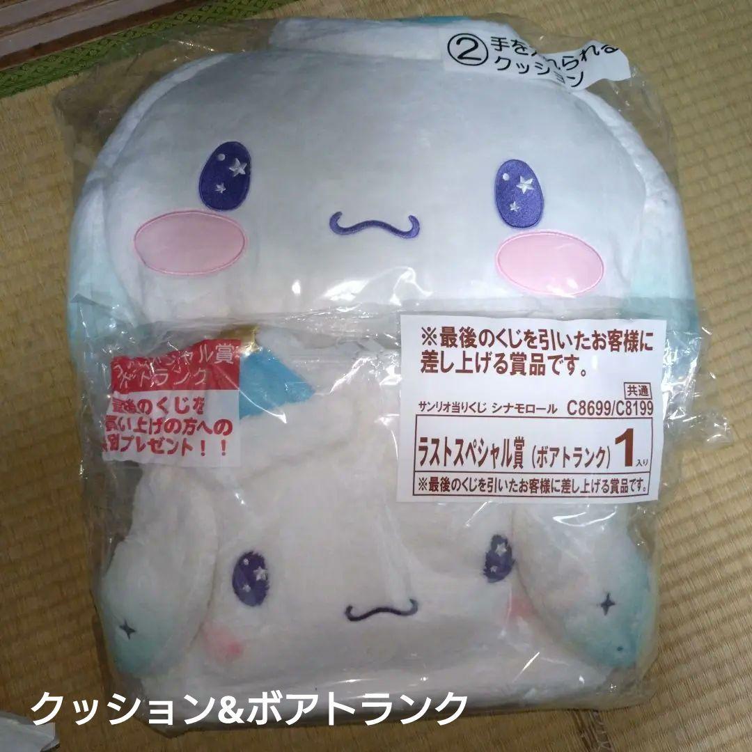 白くてかわいいシナモロール一番くじセット売り - メルカリ