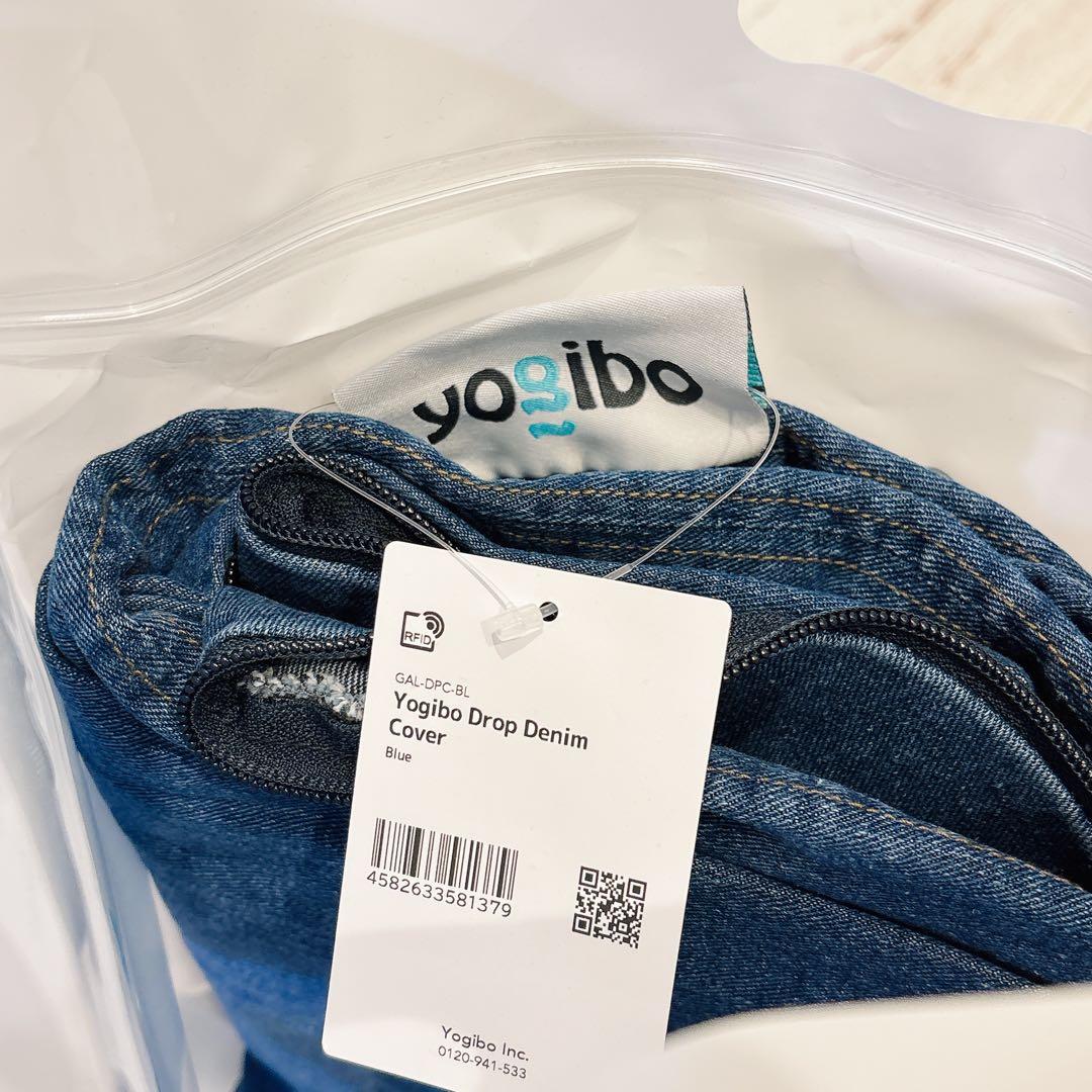 【新品】yogibo ドロップデニムカバーポケット付き デニムブルー