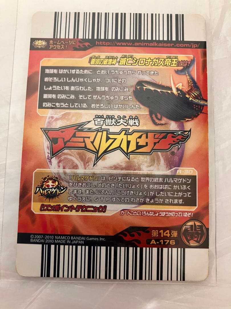 滅亡シロナガス帝王 究極レア アニマルカイザー グレートアニマル