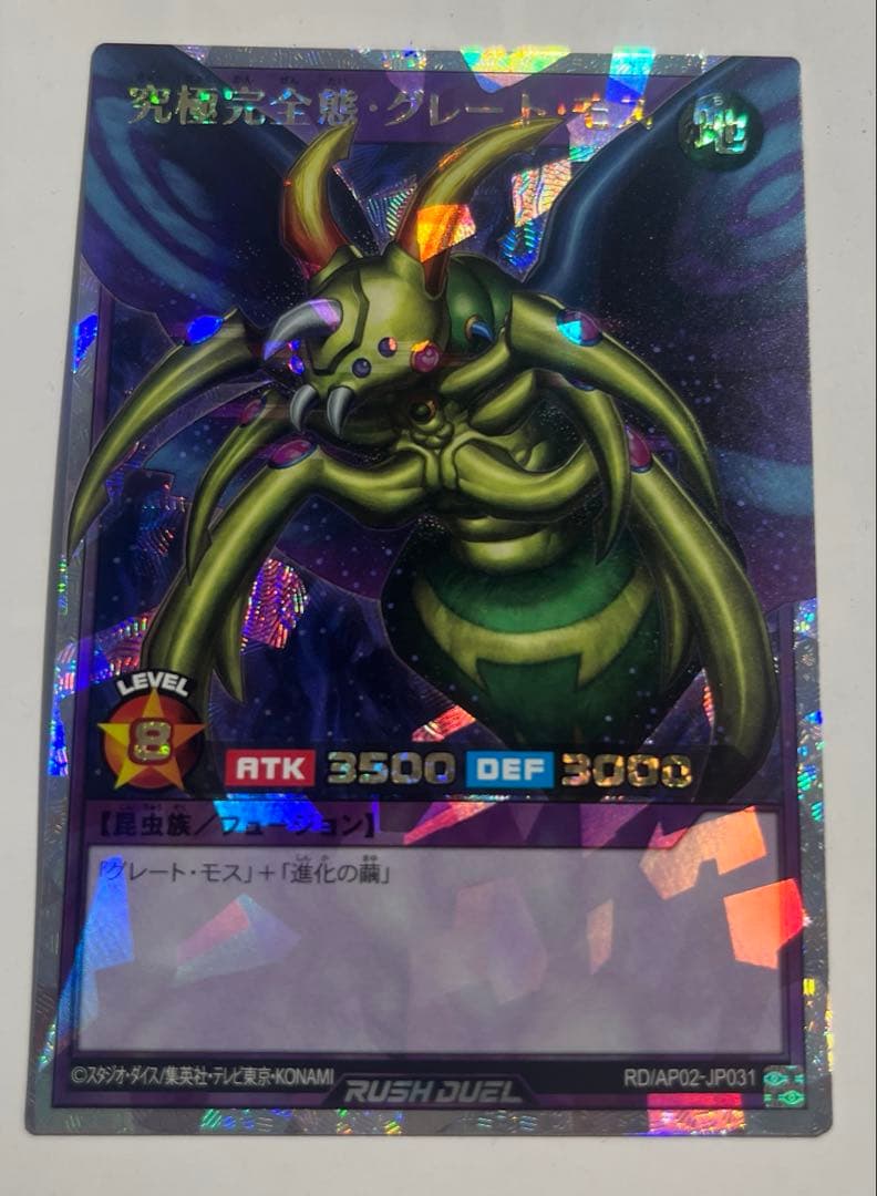 遊戯王ラッシュデュエル 究極完全体・グレート・モス