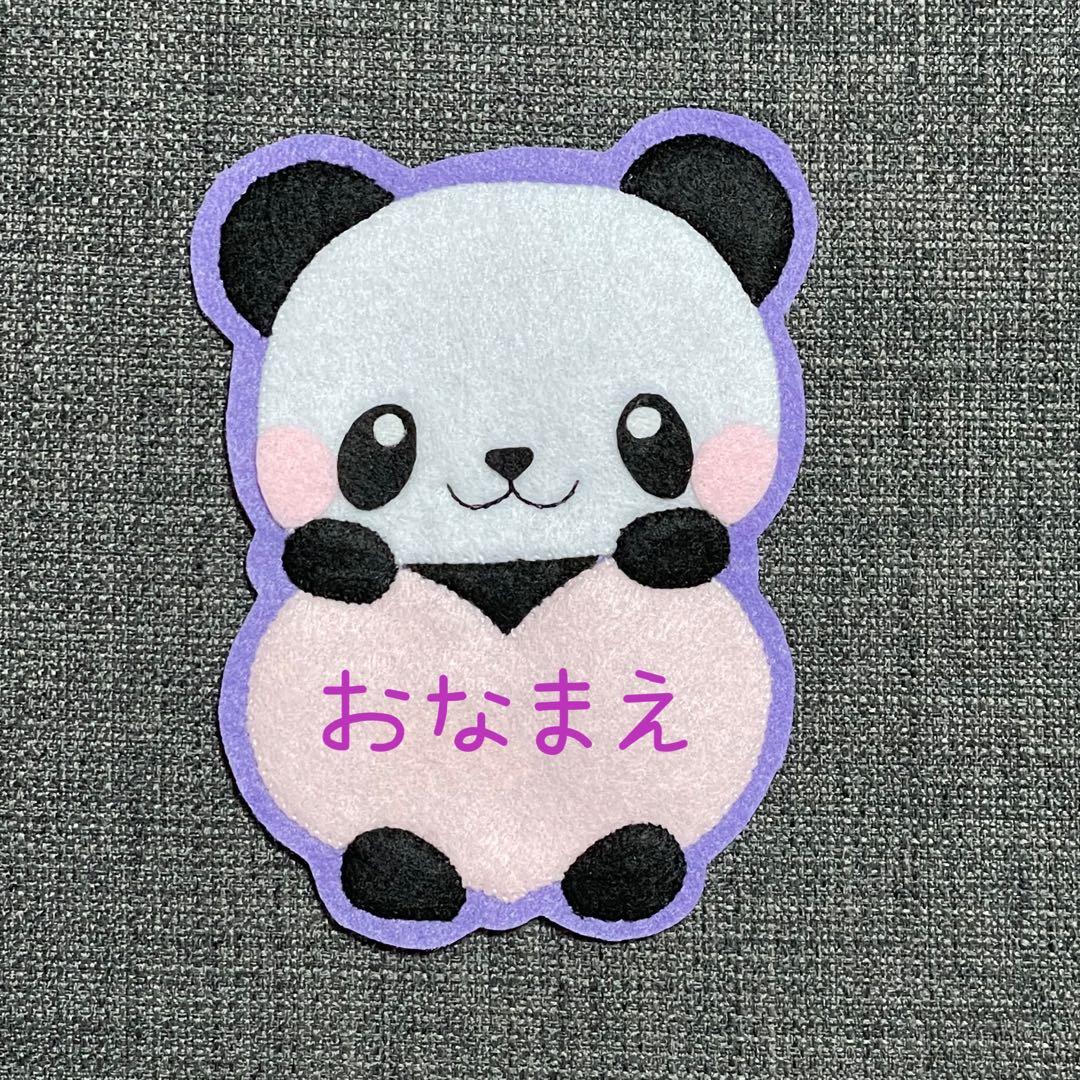 パンダとハート　フェルト名札　ワッペン