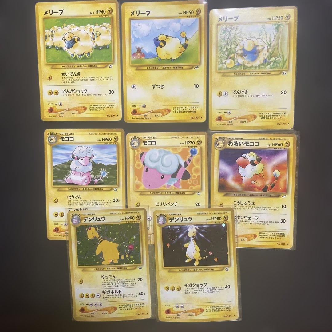 ポケモンカード 旧裏 デンリュウ モココ 進化ラインセット - メルカリ