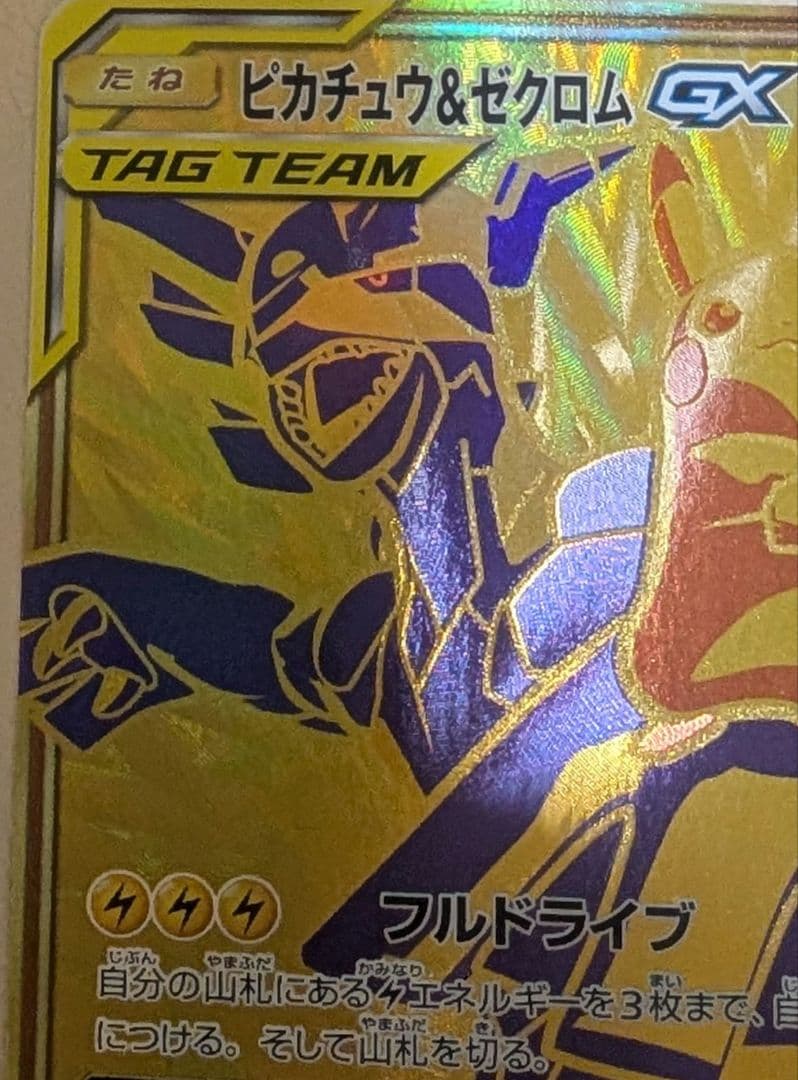 ピカチュウ＆ゼクロムGX UR SM12a TAG TEAM GXタッグオール…の通販はau