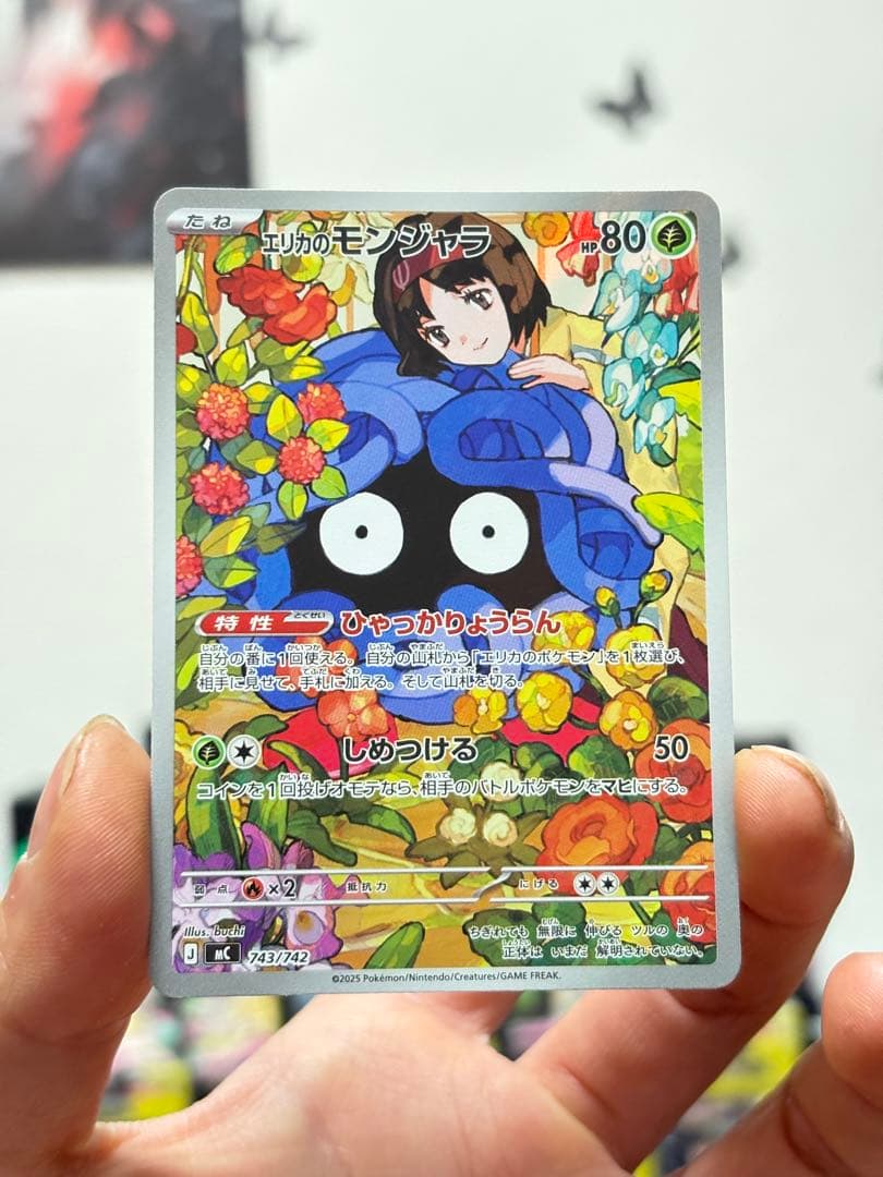 エリカのモンジャラ AR 743/742 2枚セット ポケモンカード 美品