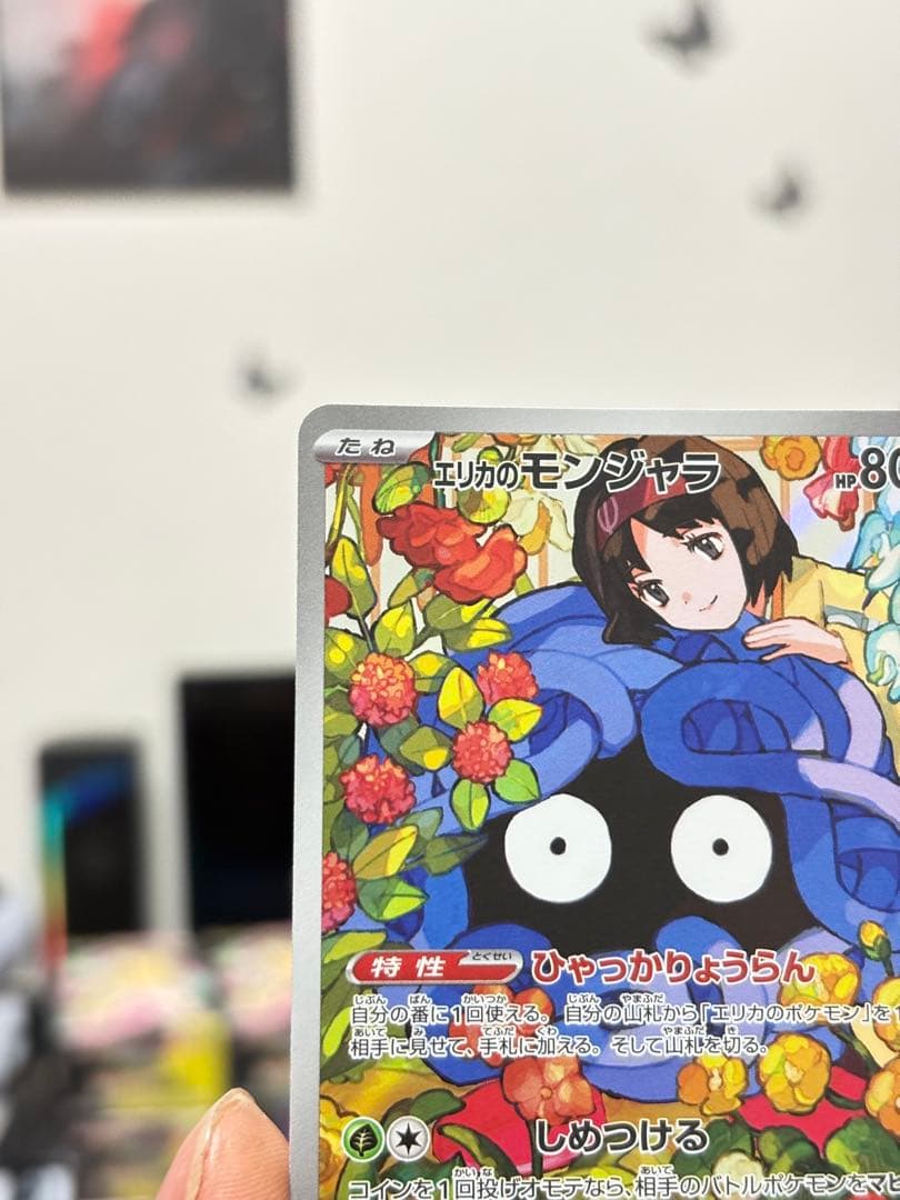 エリカのモンジャラ AR 743/742 2枚セット ポケモンカード 美品