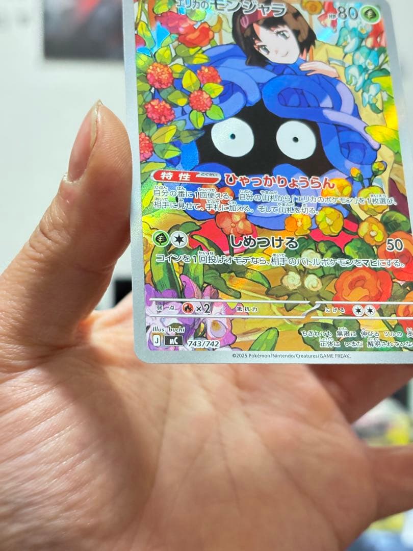 エリカのモンジャラ AR 743/742 2枚セット ポケモンカード 美品