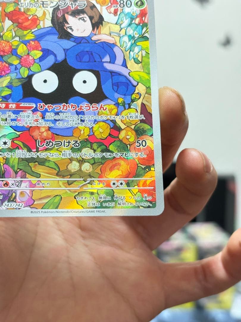 エリカのモンジャラ AR 743/742 2枚セット ポケモンカード 美品