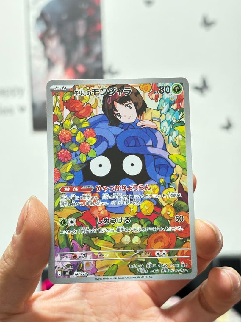 エリカのモンジャラ AR 743/742 2枚セット ポケモンカード 美品