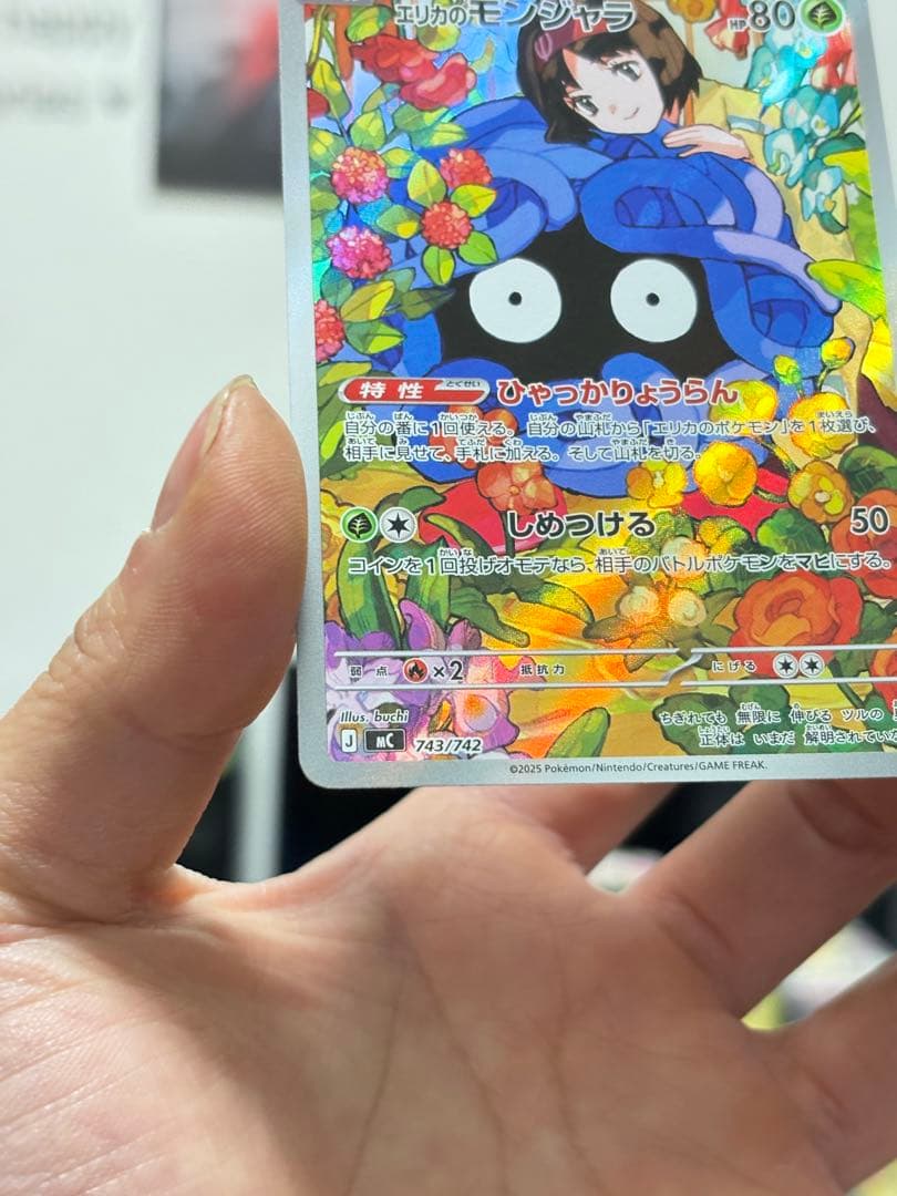 エリカのモンジャラ AR 743/742 2枚セット ポケモンカード 美品