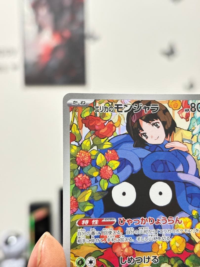 エリカのモンジャラ AR 743/742 2枚セット ポケモンカード 美品