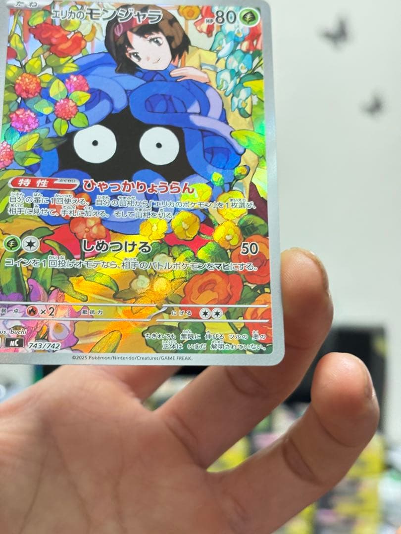 エリカのモンジャラ AR 743/742 2枚セット ポケモンカード 美品
