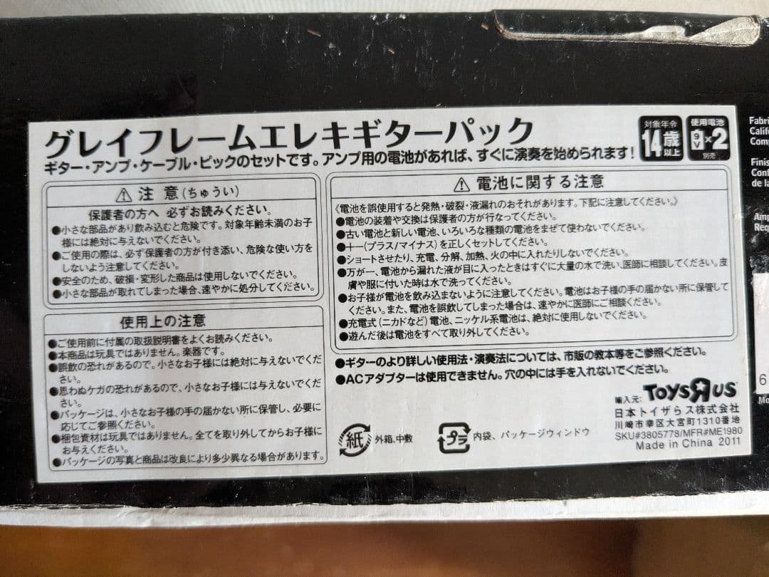 グレイフレーム エレキギターパック ファイヤーパターン 未開封品