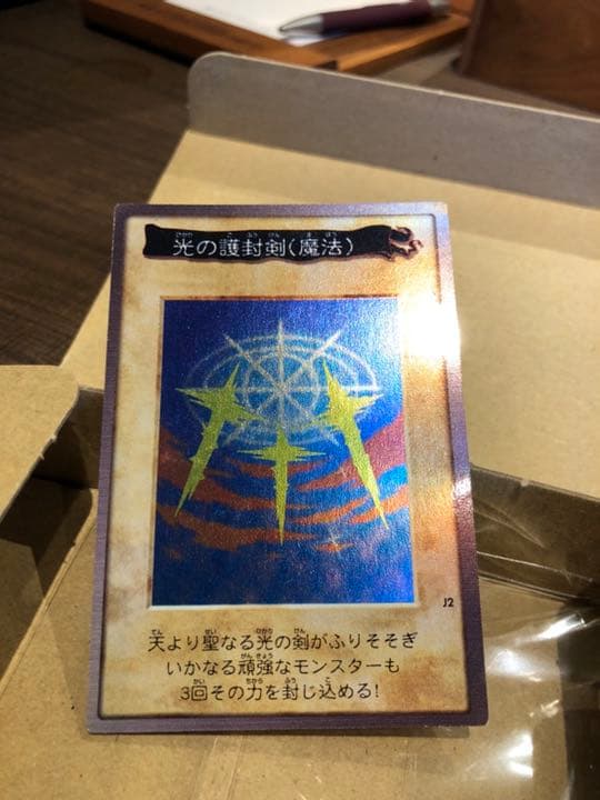 遊戯王 光の護封剣 バンダイ 希少カード 限定 - メルカリ