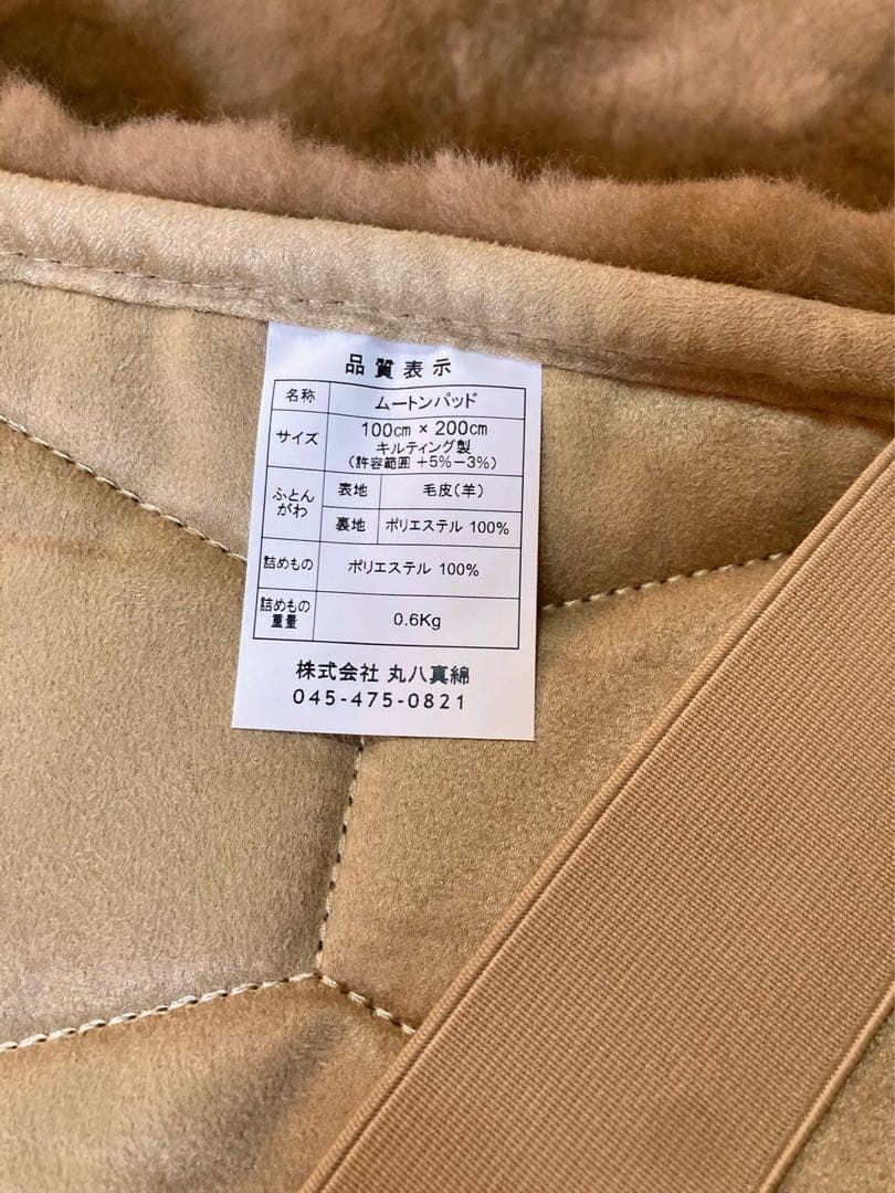 美品◆ ムートン敷きパッド シングル ブラウン 丸八真綿 2025.10月購入
