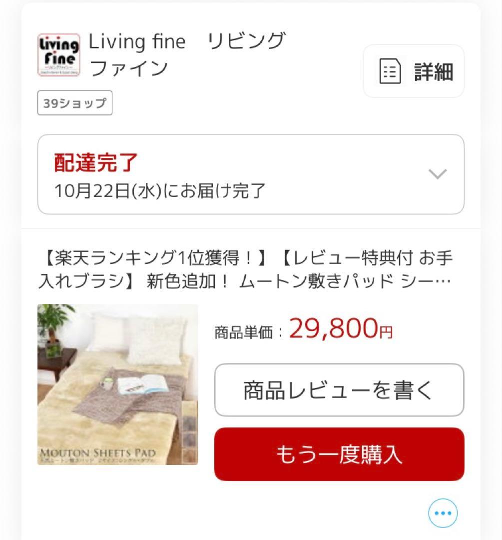 美品◆ ムートン敷きパッド シングル ブラウン 丸八真綿 2025.10月購入