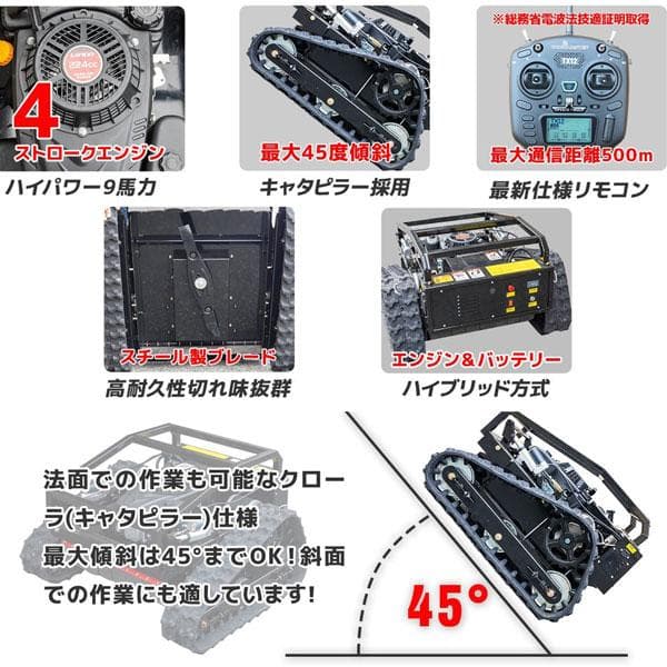 【営業所止め】最新テクノロジー9馬力リモコン草刈機 自走式草刈機 遠隔ラジコン