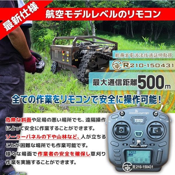 【営業所止め】最新テクノロジー9馬力リモコン草刈機 自走式草刈機 遠隔ラジコン