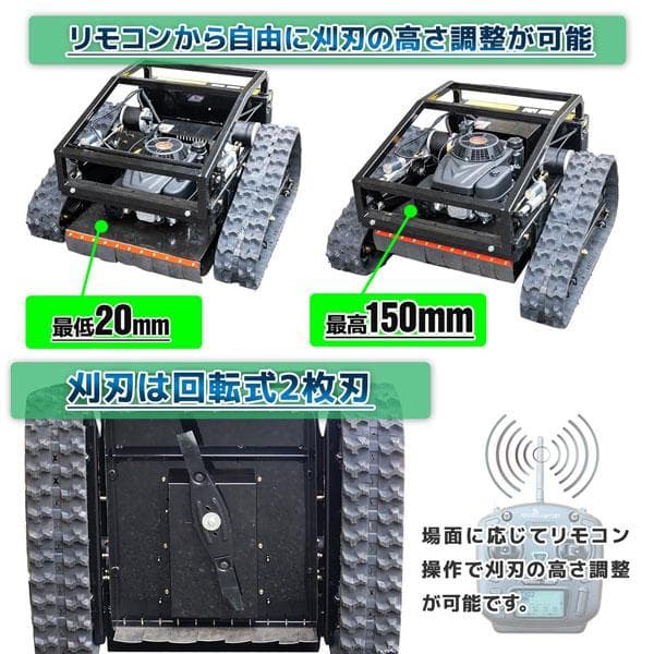 【営業所止め】最新テクノロジー9馬力リモコン草刈機 自走式草刈機 遠隔ラジコン