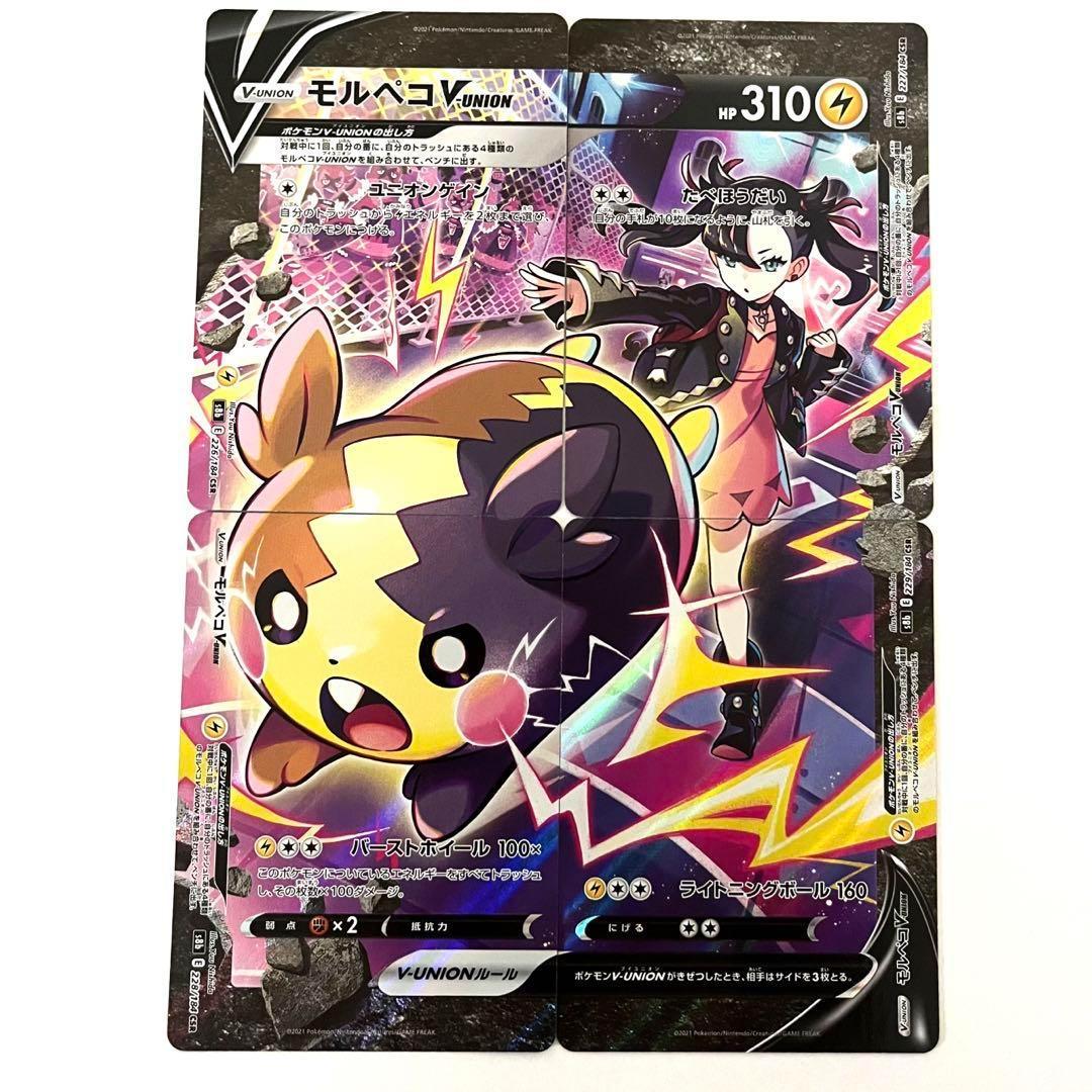 美品】モルペコ V-union ポケモンカード モルペコvunion - メルカリ