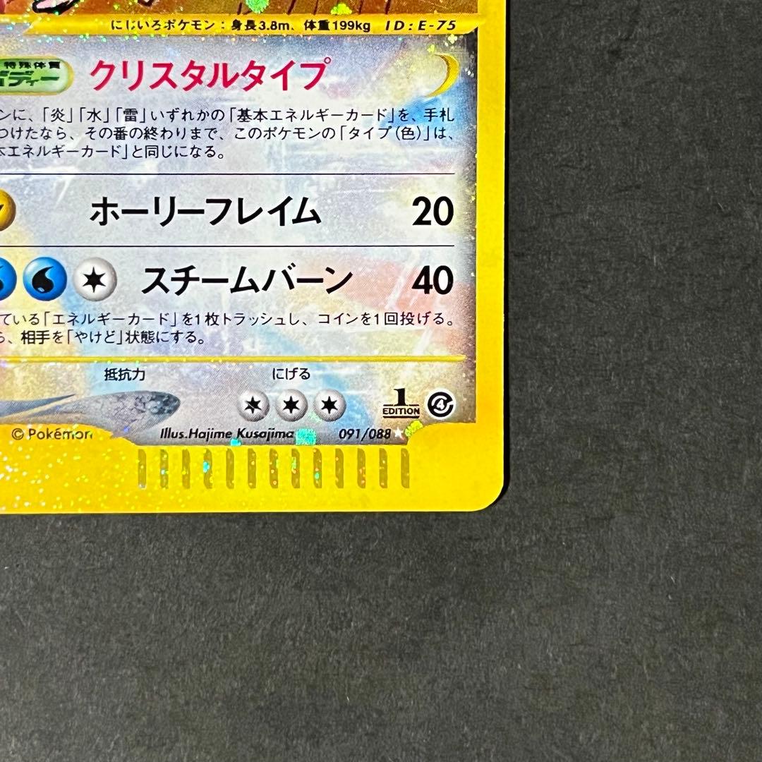 希少】ポケモンカード eカード 裂けた大地 ホウオウ クリスタルタイプ