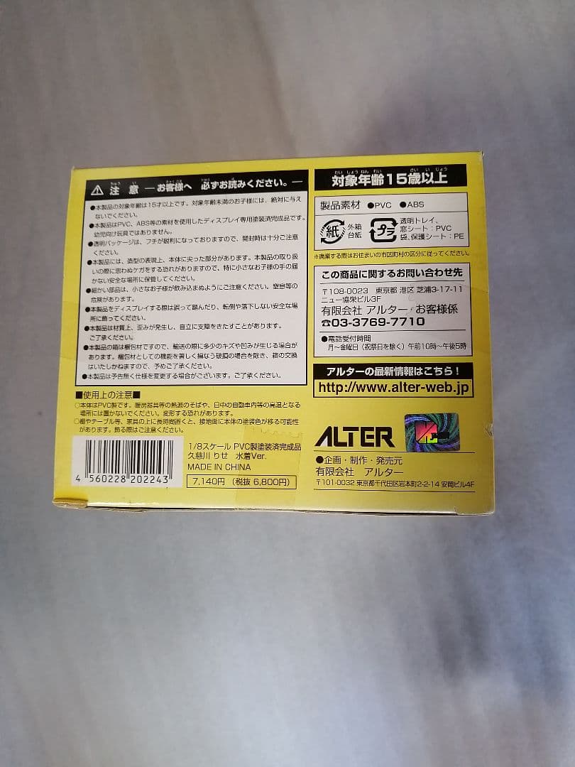 アルター 久慈川りせ 水着　ペルソナ4 フィギュア　alter