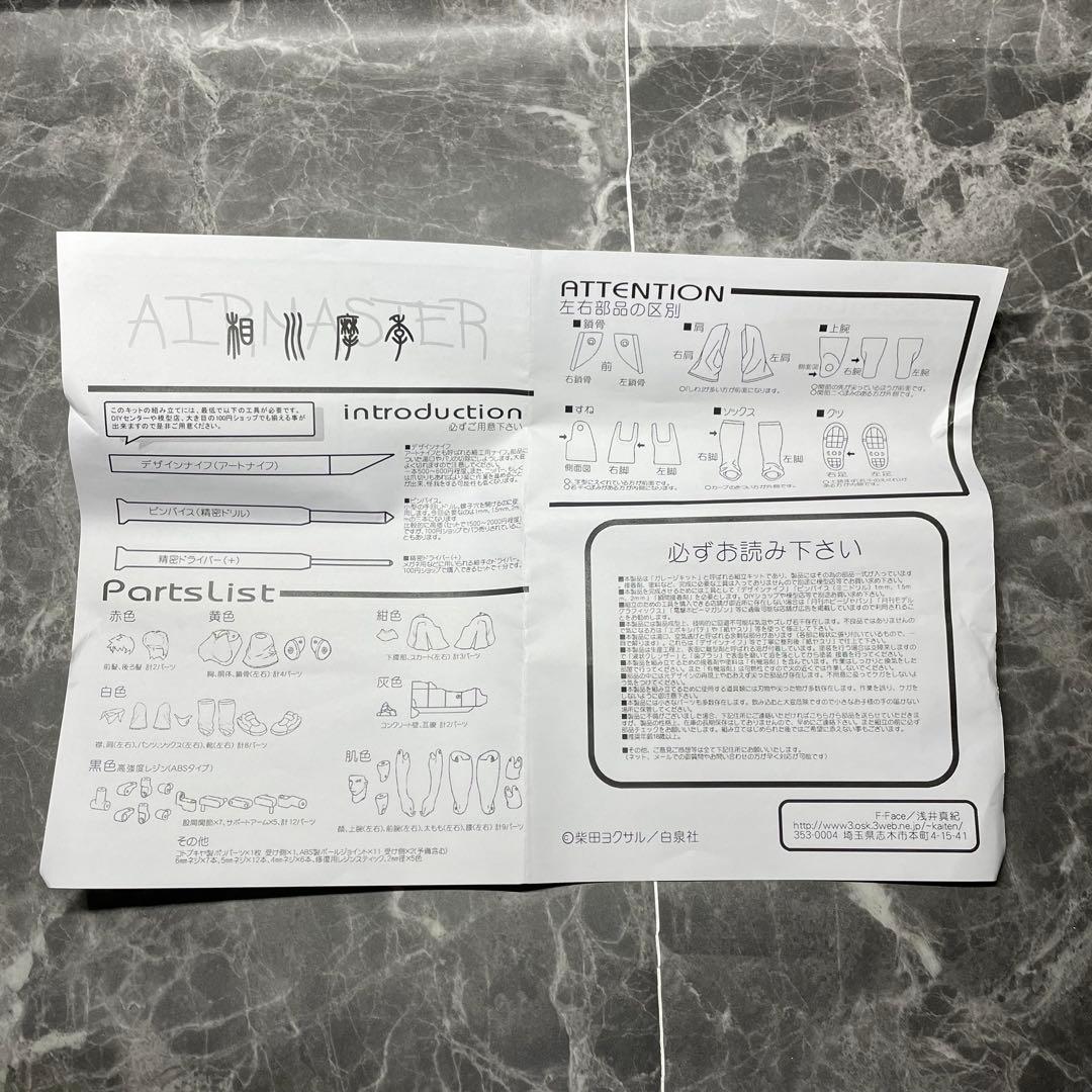 新品】 エアマスター 相川摩季 可動 カラーレジン ガレージキット