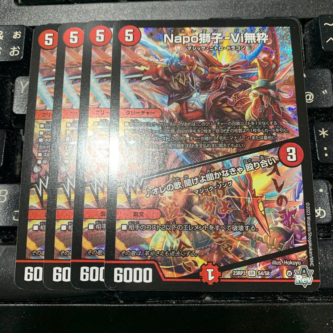 Napo獅子-Vi無粋/♪オレの歌聞けよ聞かなきゃ殴り合い 4枚 - メルカリ