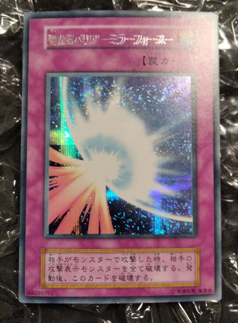 秘蔵 エラー 二重印字 極大 聖なるバリアーミラーフォースー シク 初期