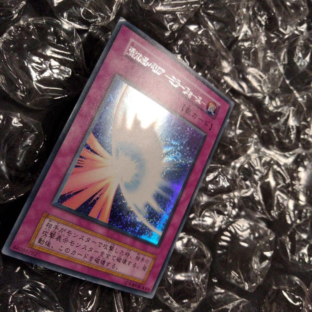 秘蔵 エラー 二重印字 極大 聖なるバリアーミラーフォースー シク 初期