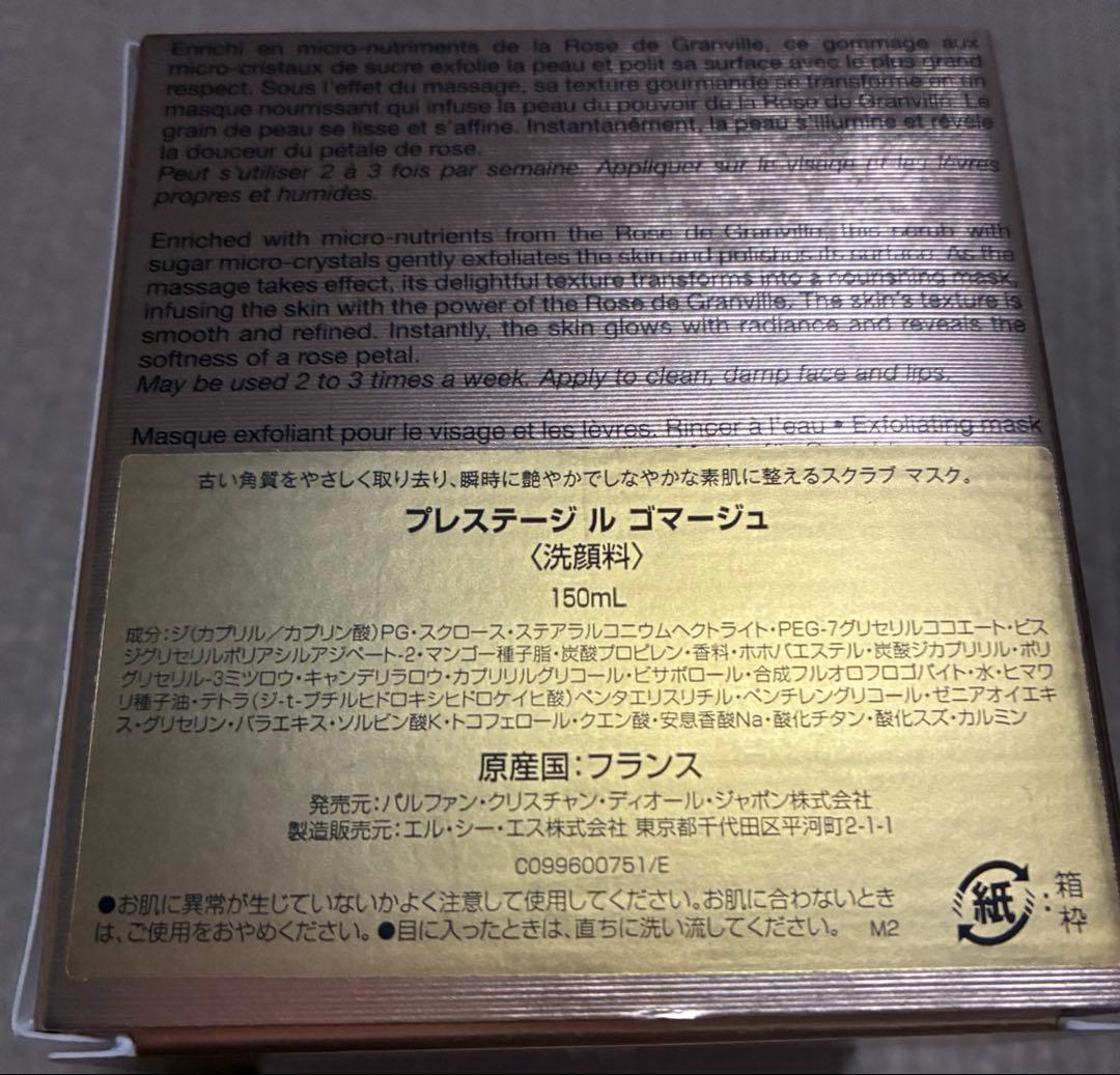 Dior プレステージ ル ゴマージュ (スクラブ)