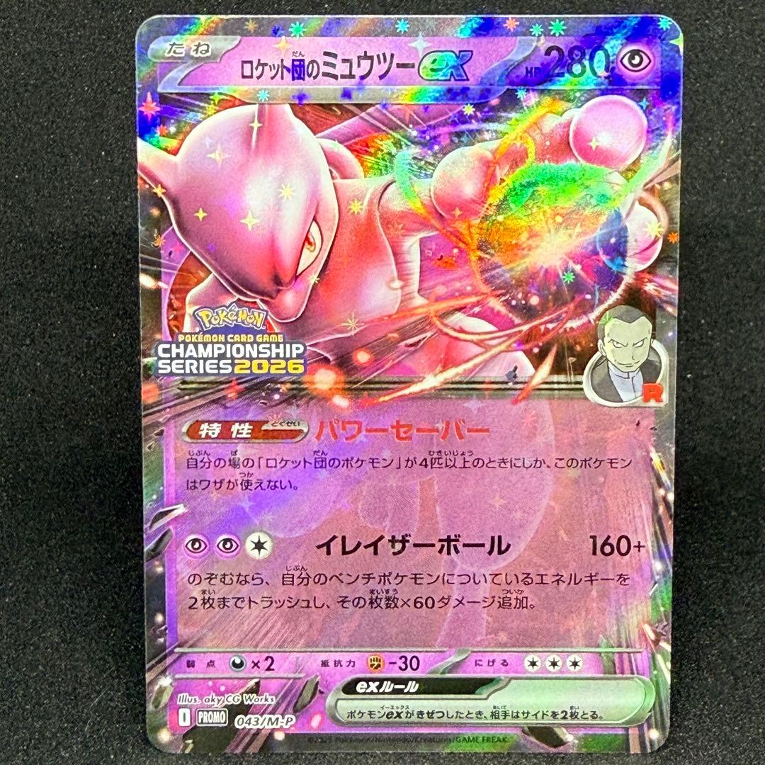 ロケット団のミュウツーex プロモ チャンピオンシップ2026 - メルカリ