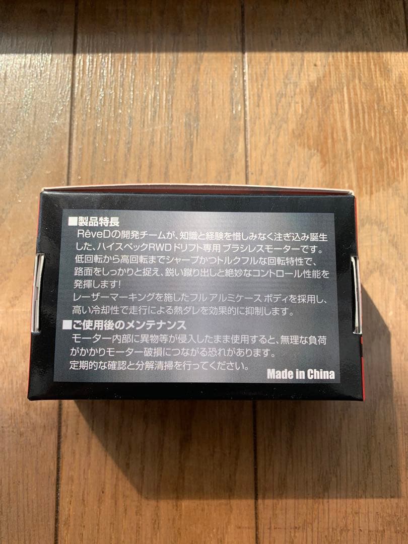 [新品]ReveD モーター　10.5T