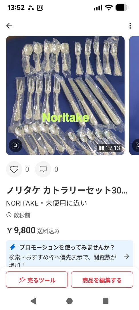 ノリタケ グランブロシェ 食器20点セット 白地 金色装飾